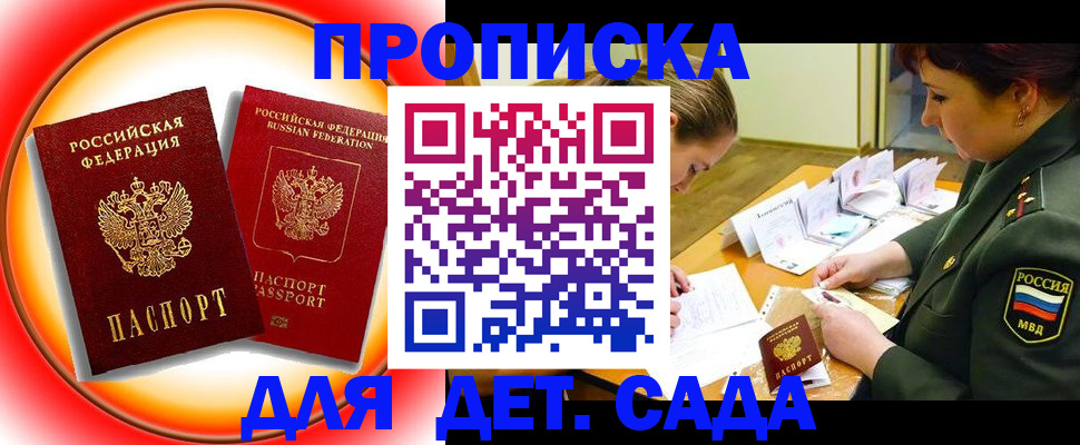 регистрация для дет. сада в Арске