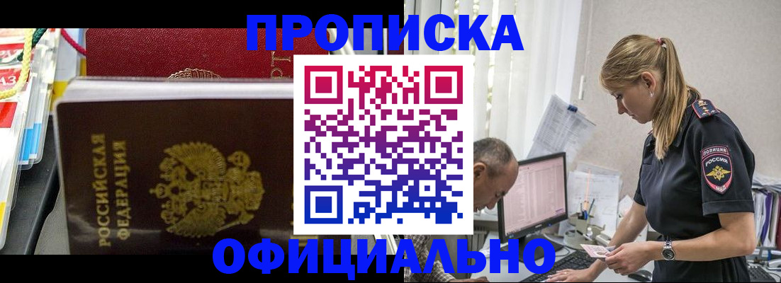 купить прописку в Арске