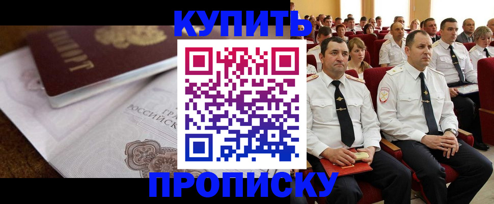 прописка в Арске