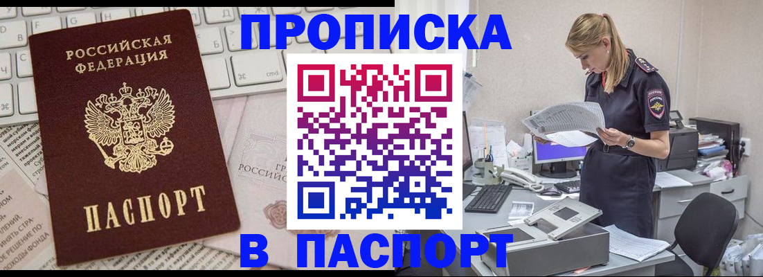 прописка паспорт в Арске